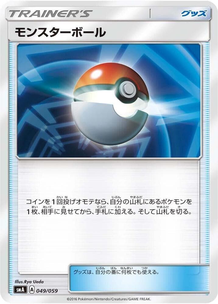 Poke Ball 049/59