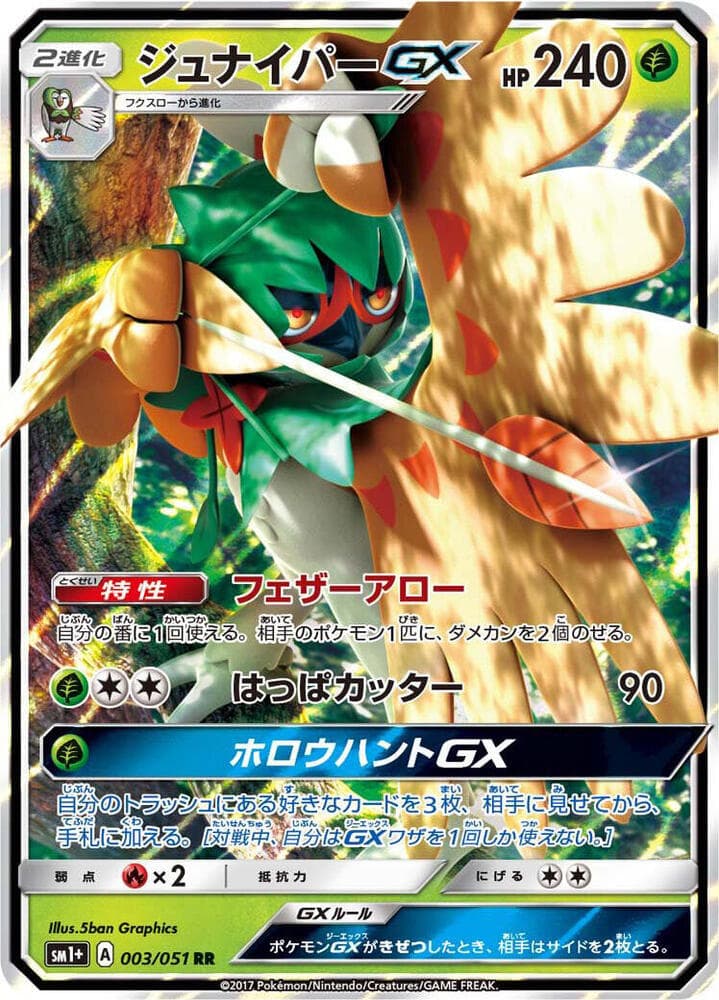 Decidueye GX 003/51
