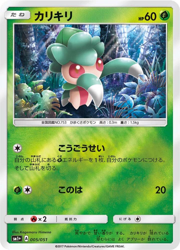 Fomantis 005/51