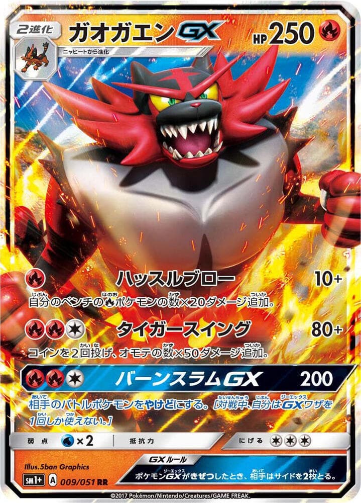 Incineroar GX 009/51