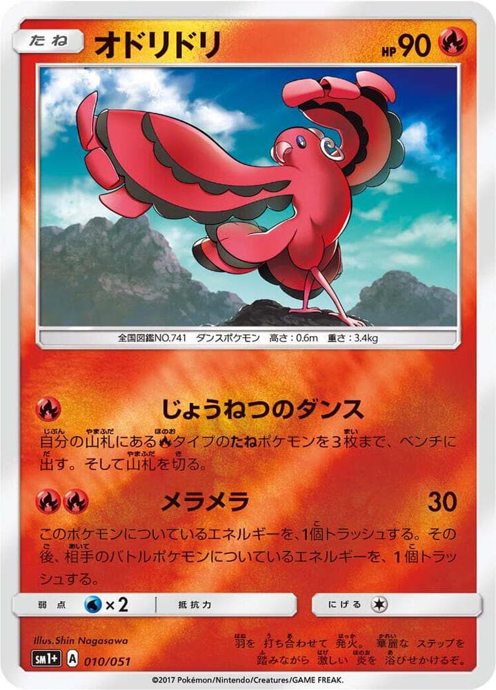 Oricorio 010/51