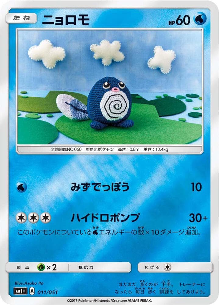 Poliwag 011/51