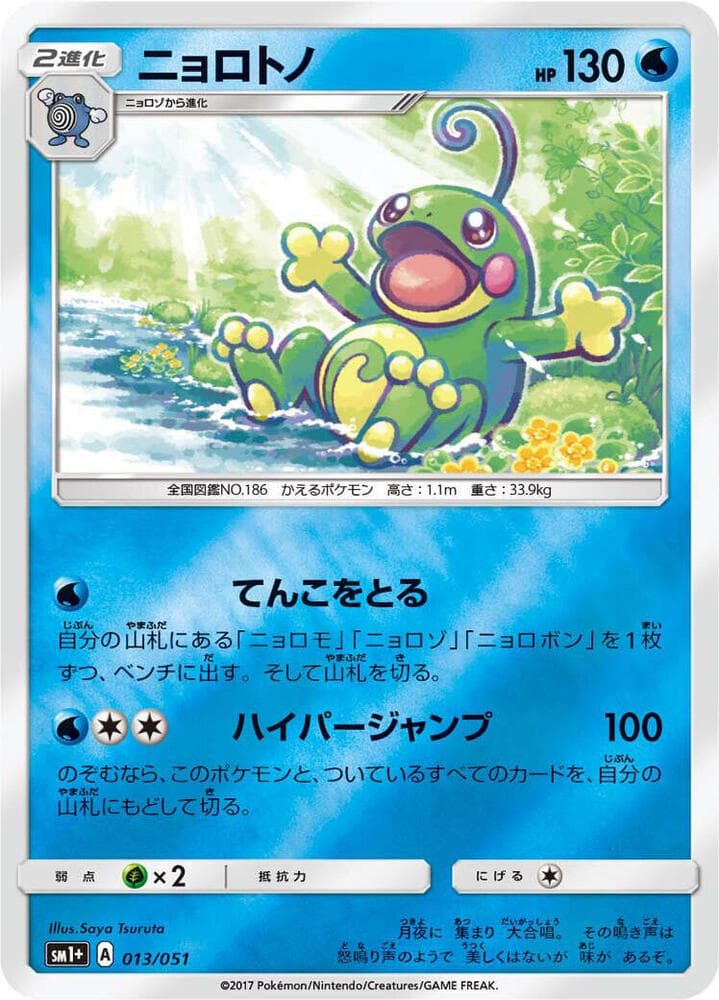 Politoed 013/51