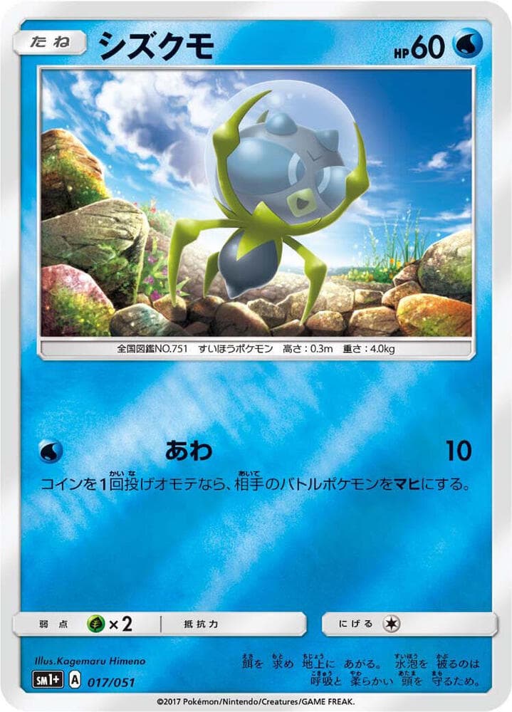 Dewpider 017/51