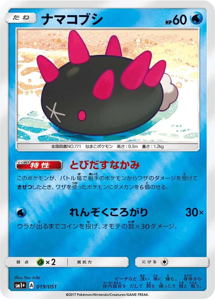 Pyukumuku 019/51