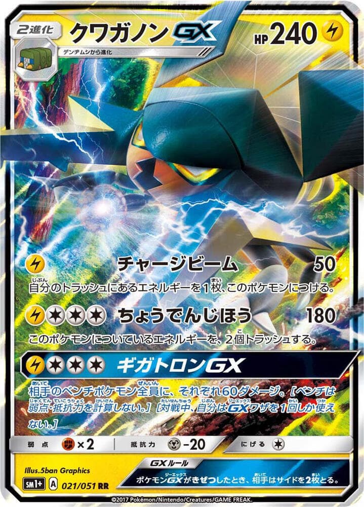 Vikavolt GX 021/51