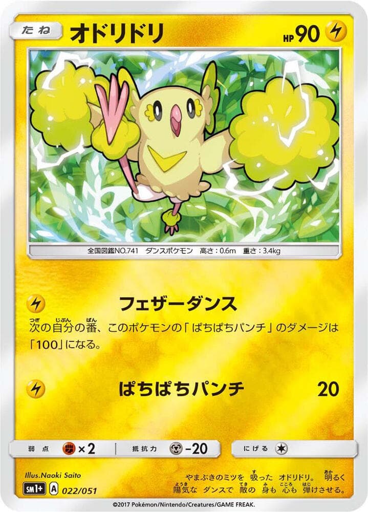 Oricorio 022/51