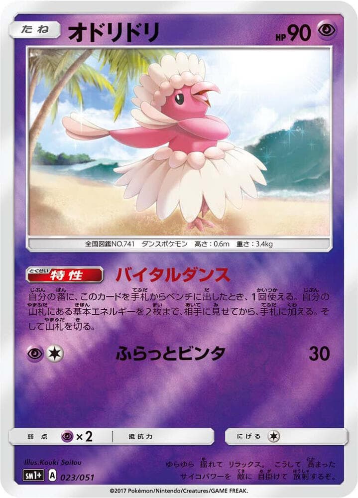 Oricorio 023/51