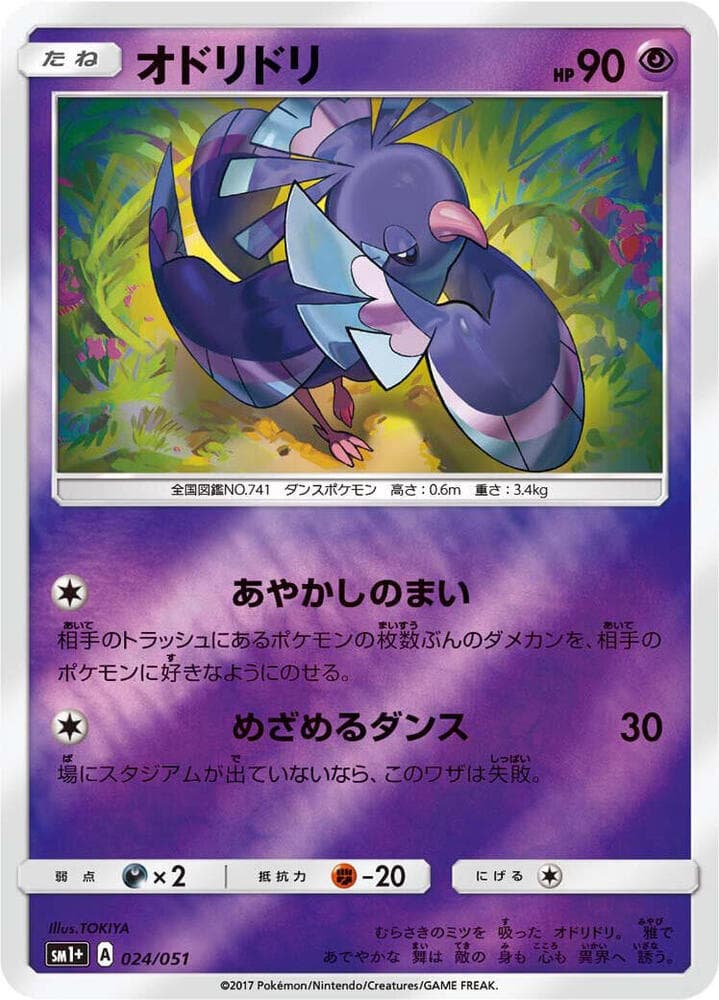 Oricorio 024/51