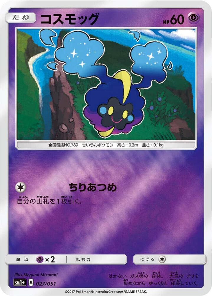 Cosmog 027/51