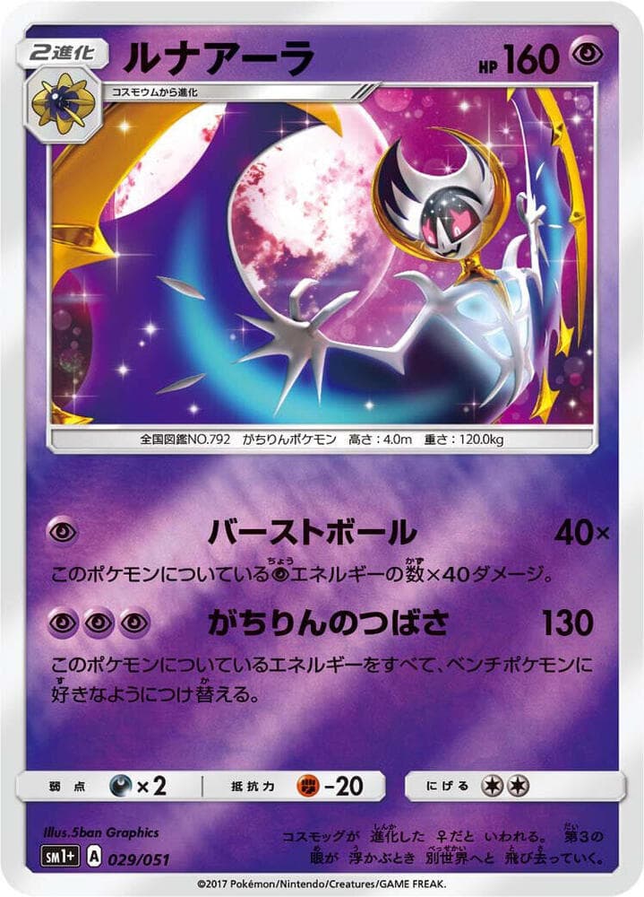 Lunala 029/51