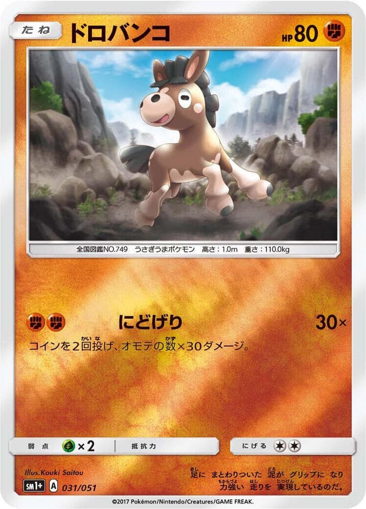 Mudbray 031/51
