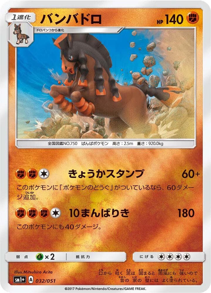 Mudsdale 032/51