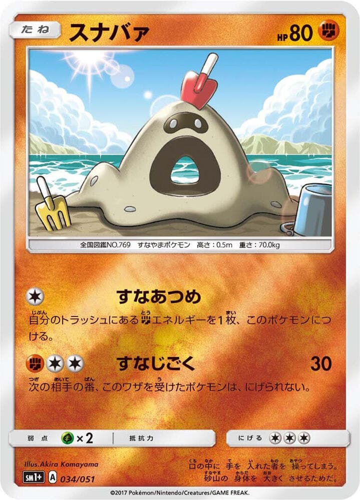 Sandygast 034/51