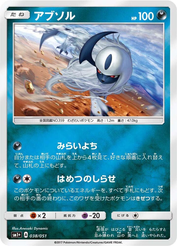 Absol 038/51