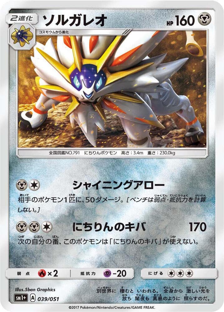 Solgaleo 039/51