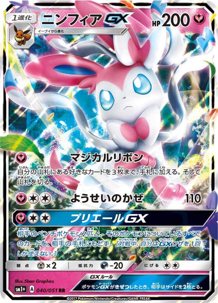 Sylveon GX 040/51