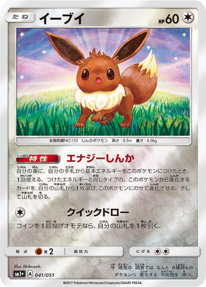 Eevee 041/51