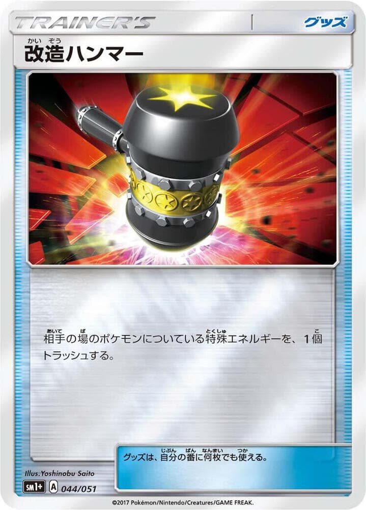Enhanced Hammer 044/51