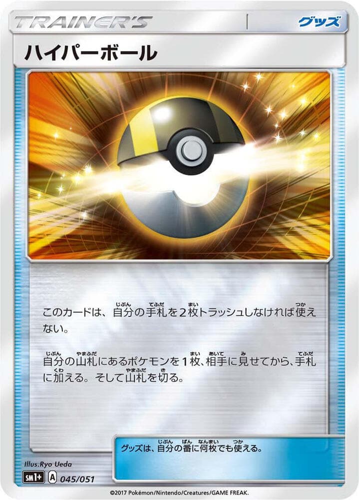 Ultra Ball 045/51