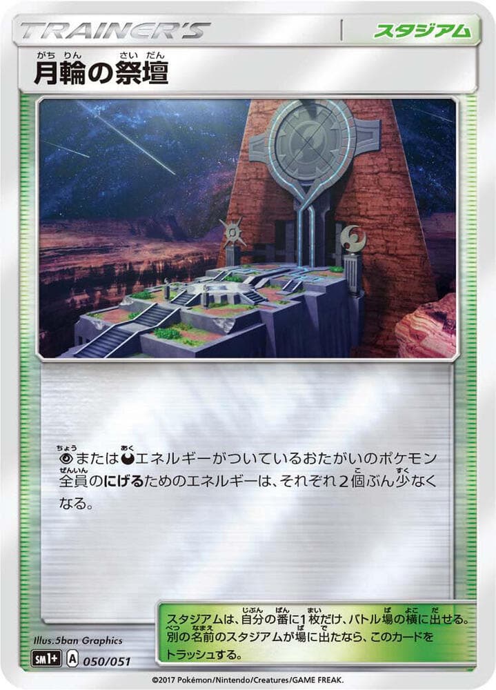 Altar of the Moone 050/51