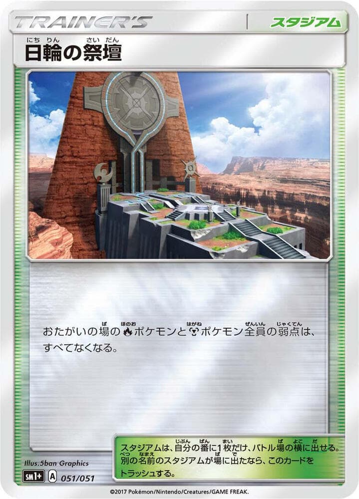 Altar of the Sunne 051/51
