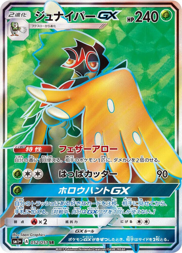 Decidueye GX 052/51