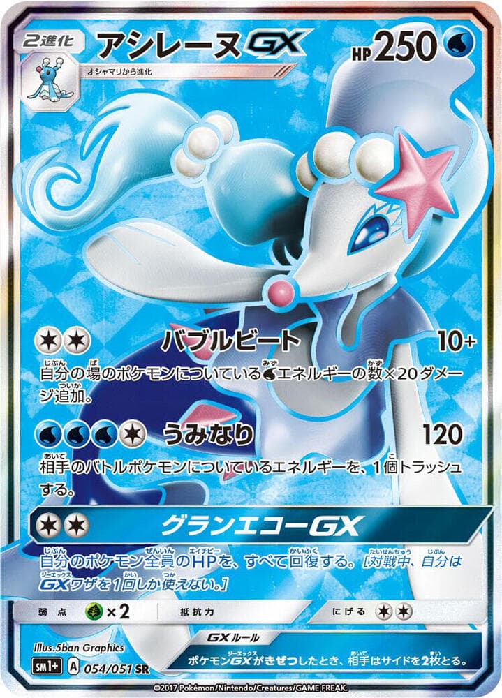 Primarina GX 054/51