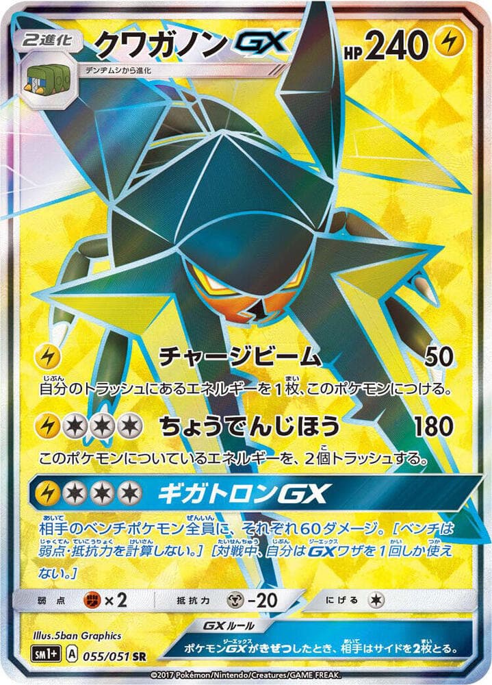 Vikavolt GX 055/51