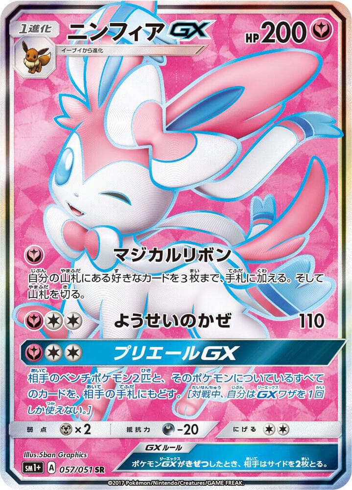 Sylveon GX 057/51