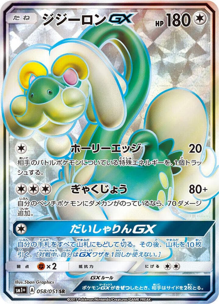 Drampa GX 058/51