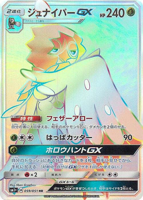 Decidueye GX 059/51