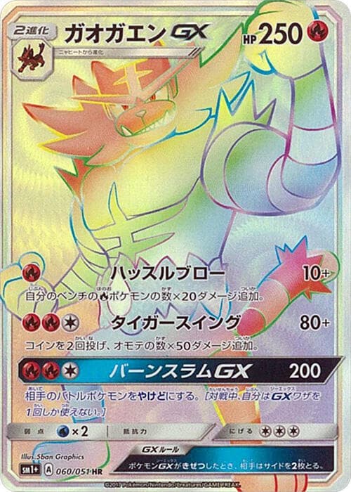 Incineroar GX 060/51