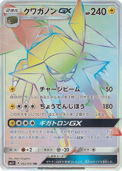 Vikavolt GX 062/51