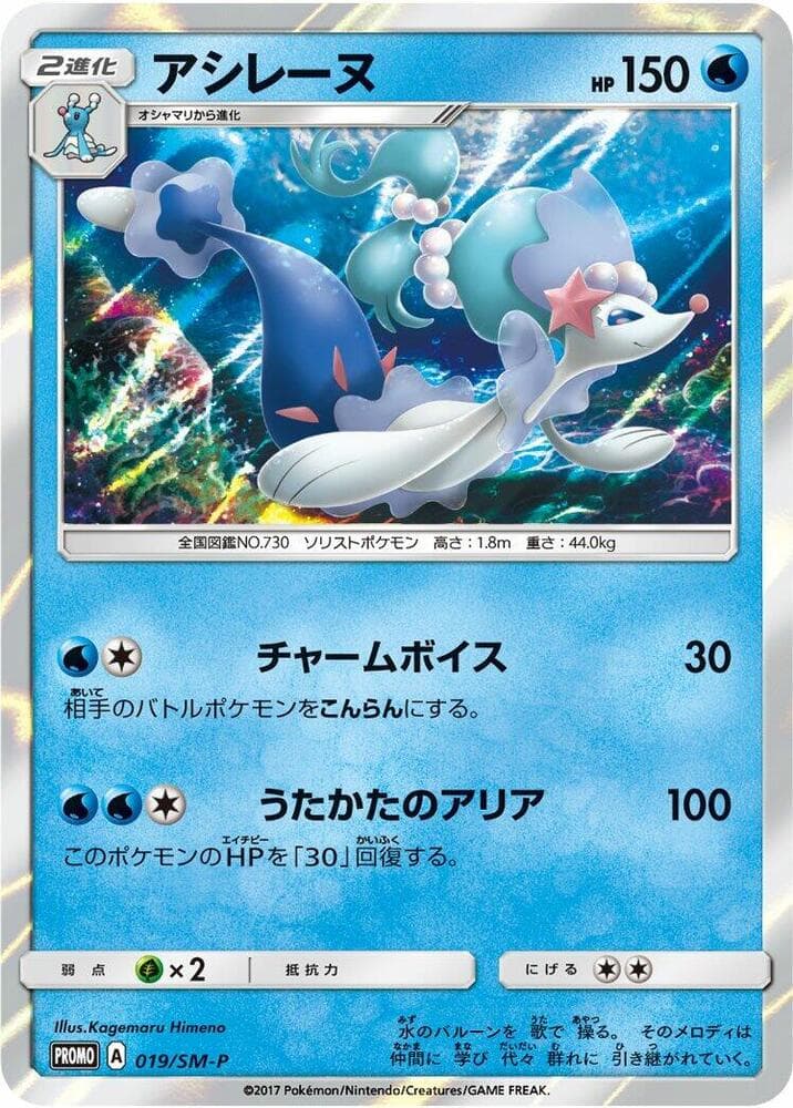 Primarina 019