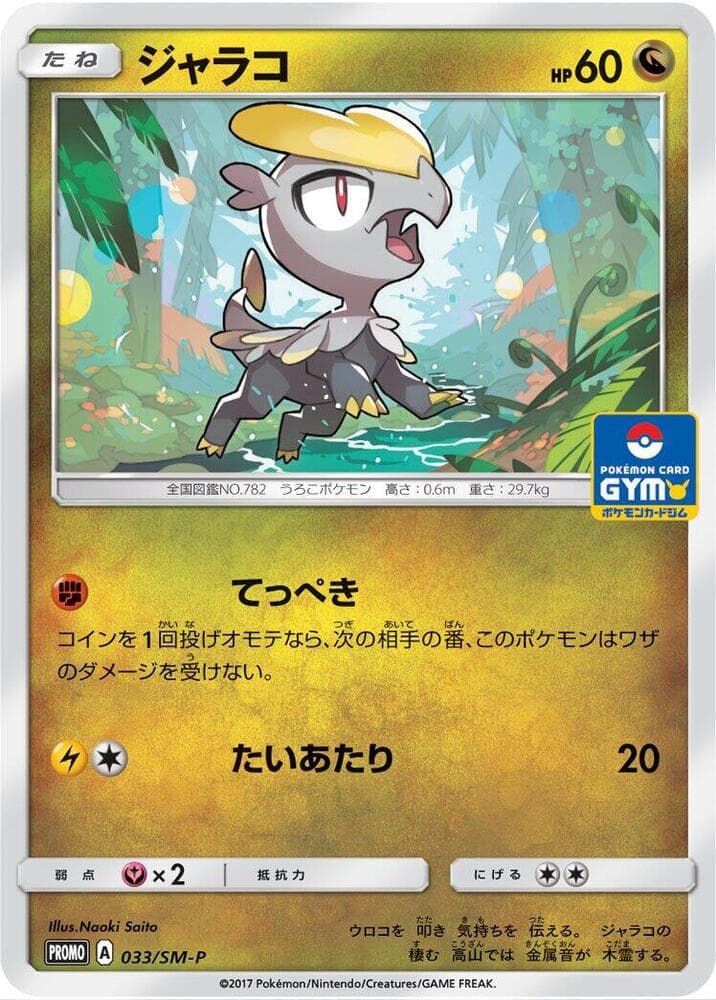 Jangmo-o 033