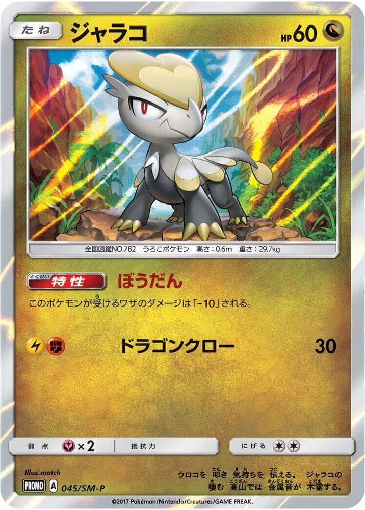 Jangmo-o 045