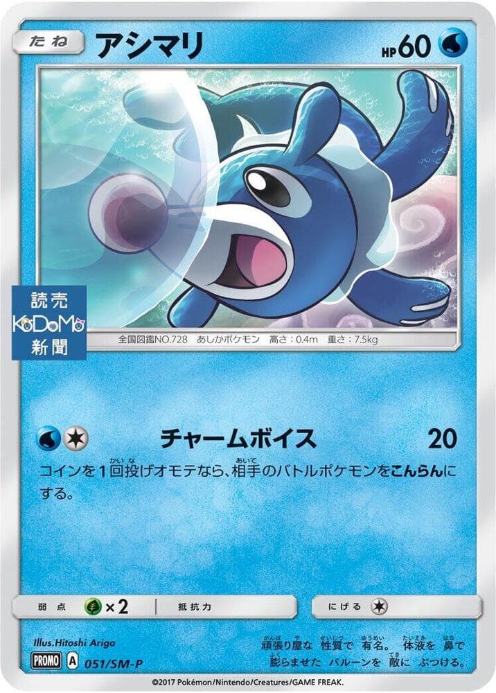 Popplio 051