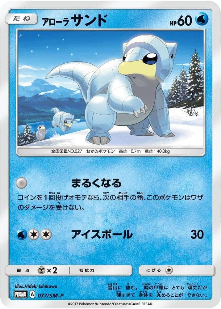 Alolan Sandshrew 077