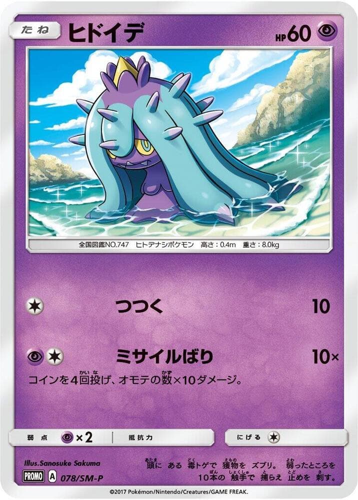 Mareanie 078