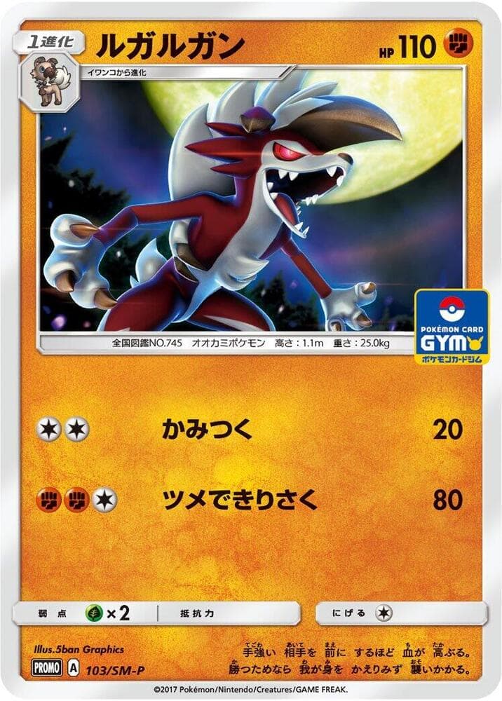 Lycanroc 103