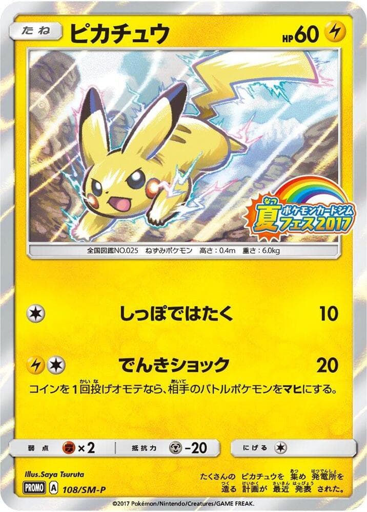 Pikachu 108