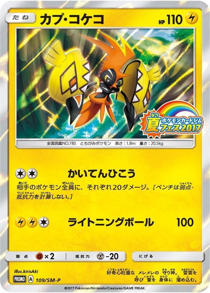 Tapu Koko 109