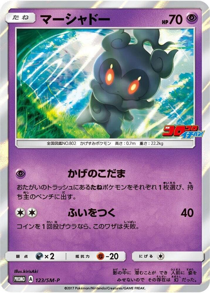 Marshadow 123