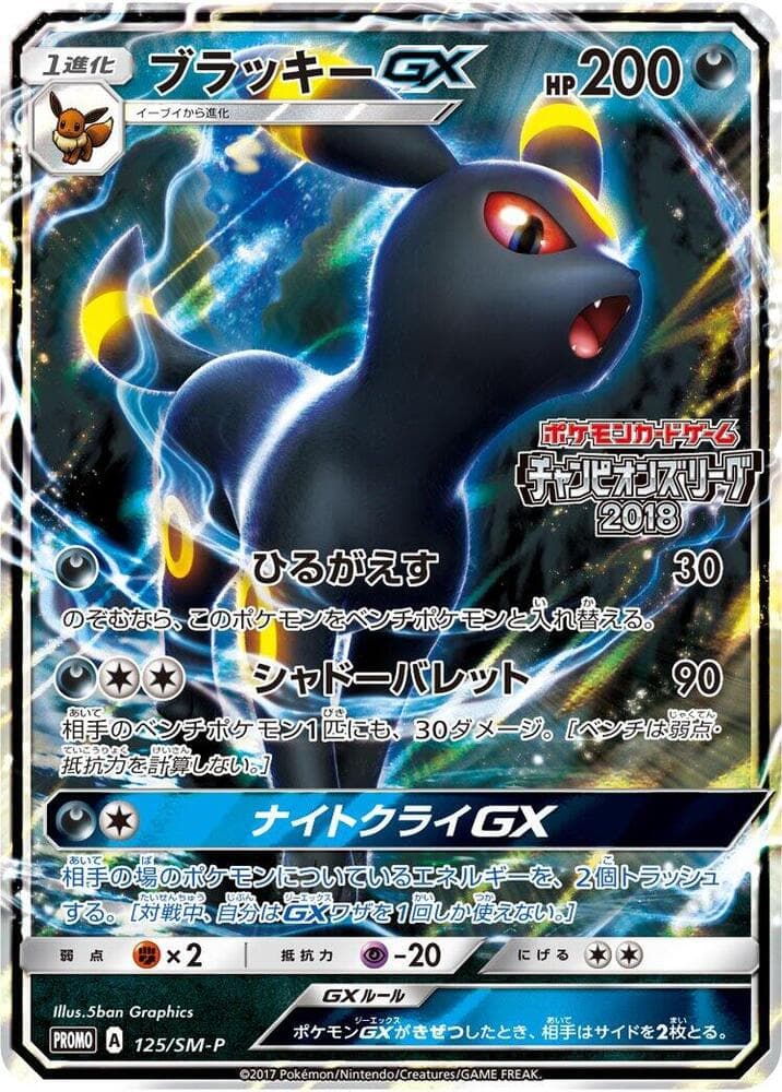 Umbreon GX 125