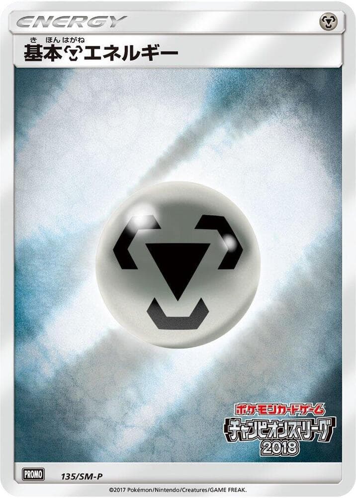 Basic Metal Energy 135