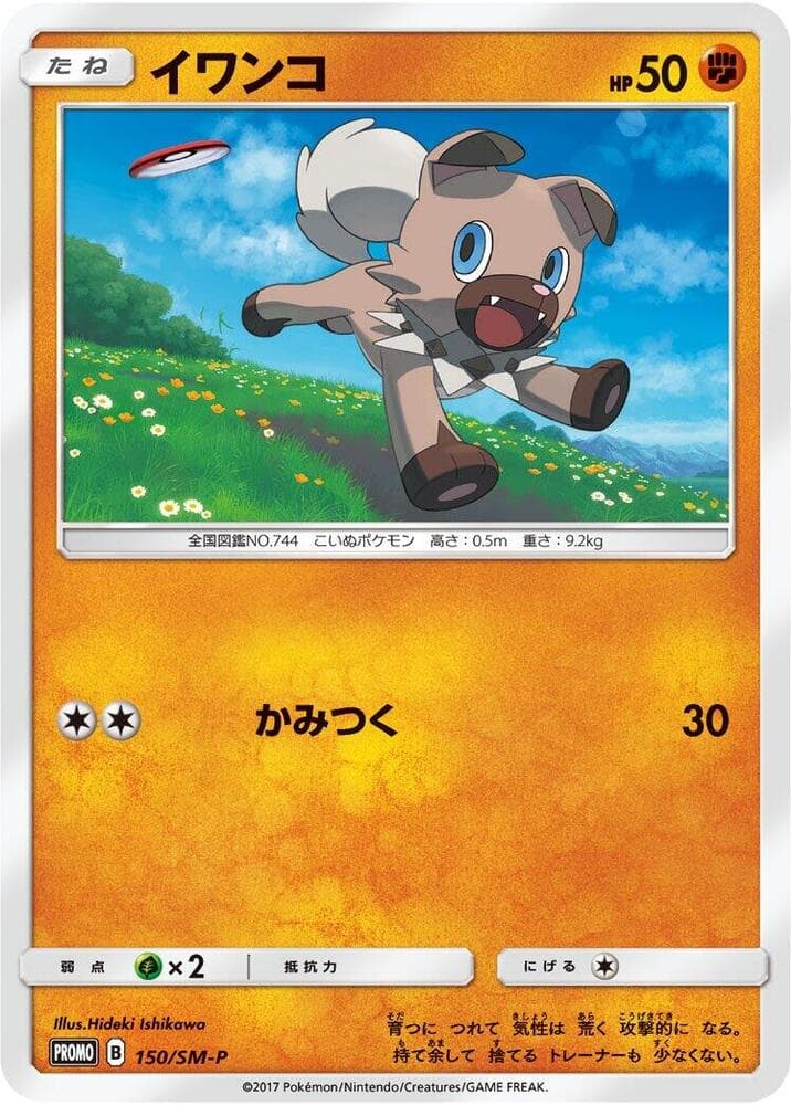 Rockruff 150