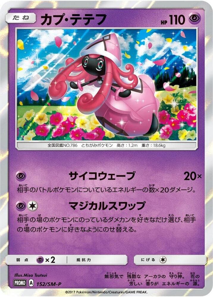 Tapu Lele 152