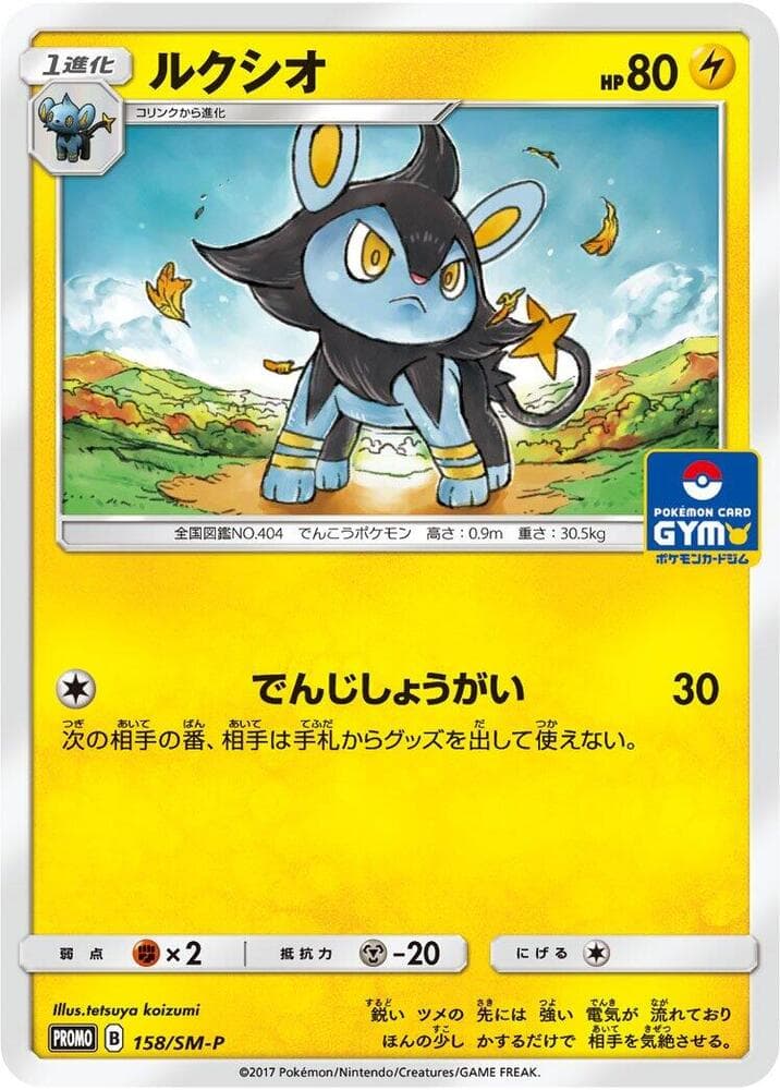 Luxio 158