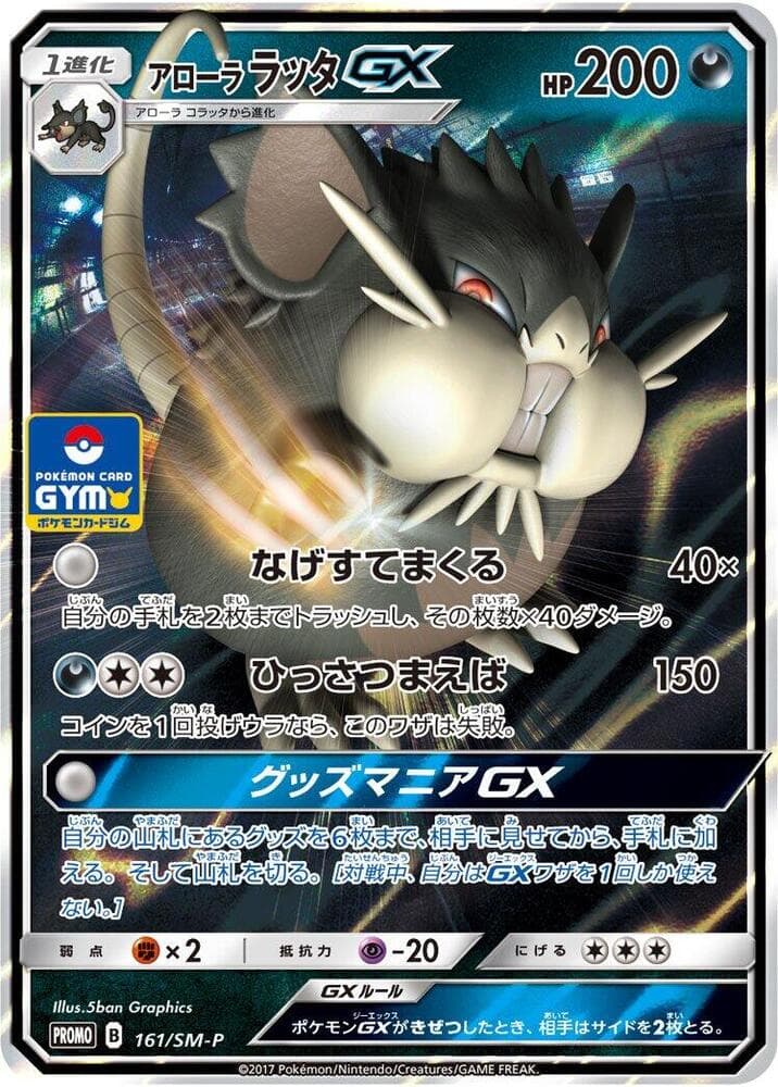 Alolan Raticate GX 161